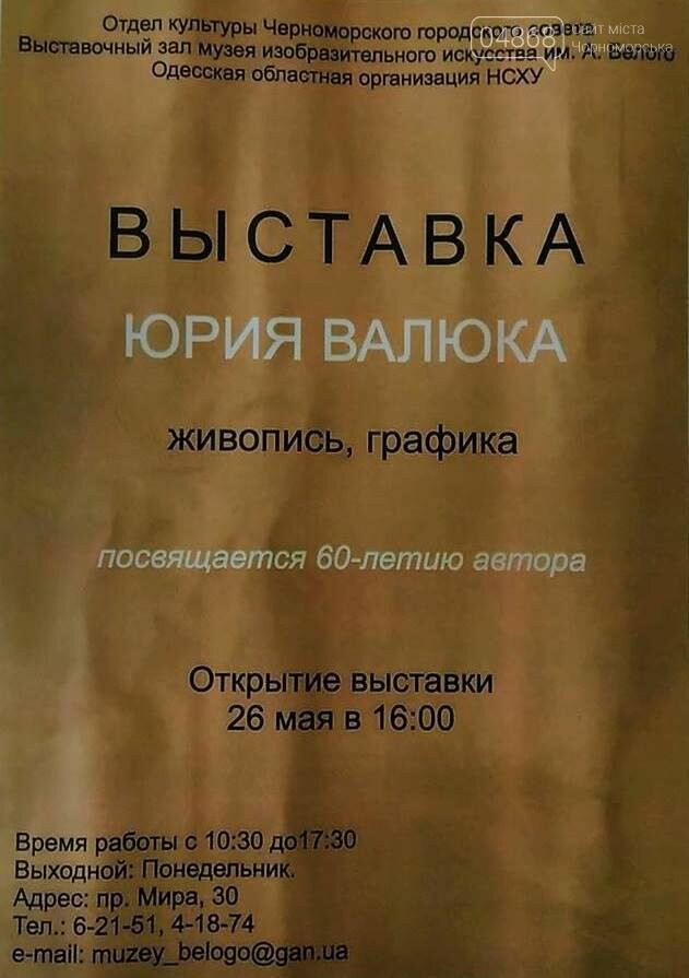 Афиша выходных: куда пойти и что увидеть в Черноморске, фото-7 Афиша выходных: куда пойти и что увидеть в Черноморске, фото-7