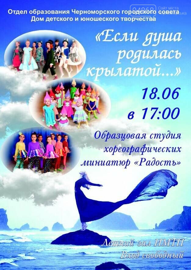 Афиша выходных: куда пойти и что увидеть в Черноморске, фото-2 Афиша выходных: куда пойти и что увидеть в Черноморске, фото-2