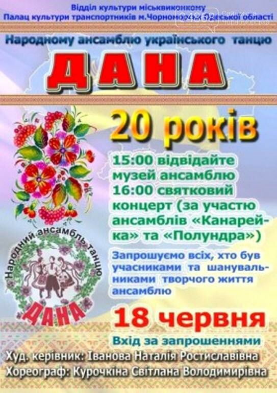 Афиша выходных: куда пойти и что увидеть в Черноморске, фото-3 Афиша выходных: куда пойти и что увидеть в Черноморске, фото-3