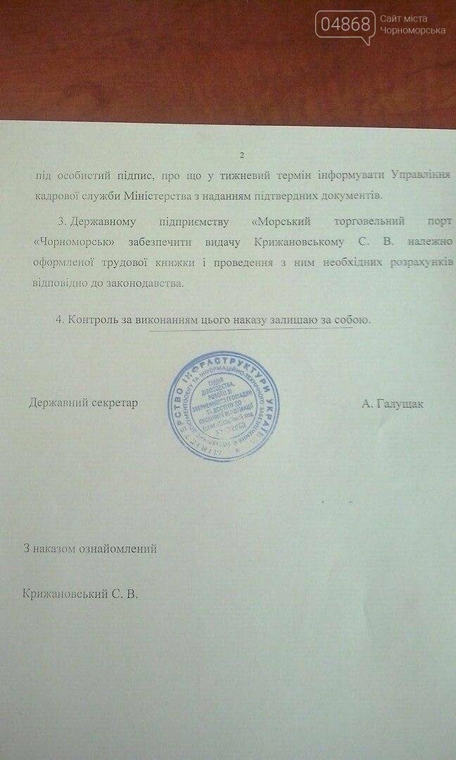 Директор ГП «Морской торговый порт Черноморск» уволен (обно..., фото-2 Директор ГП «Морской торговый порт Черноморск» уволен (обновлено), фото-2