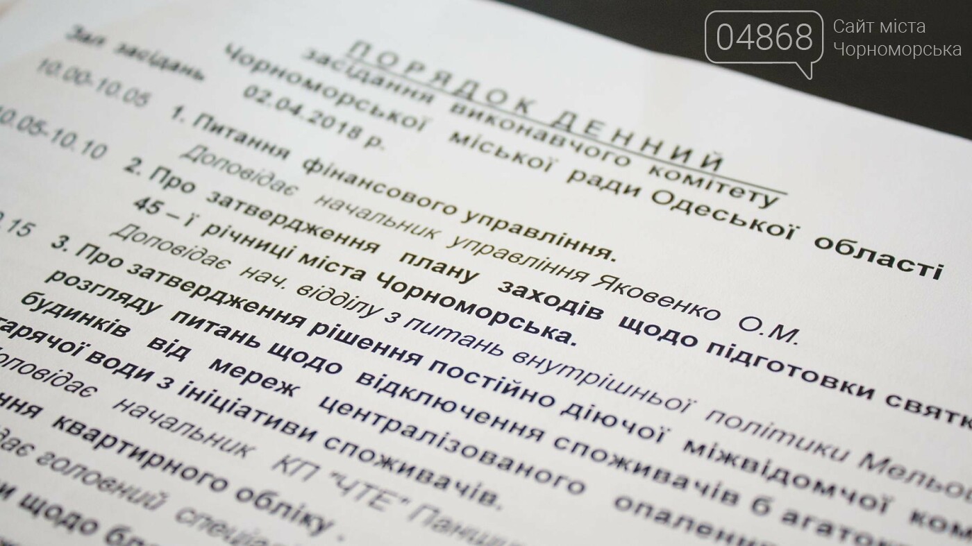 План благоустройства и мероприятий ко Дню рождения Черномо..., фото-8 План благоустройства и мероприятий ко Дню рождения Черноморска принят на заседании исполкома, фото-8