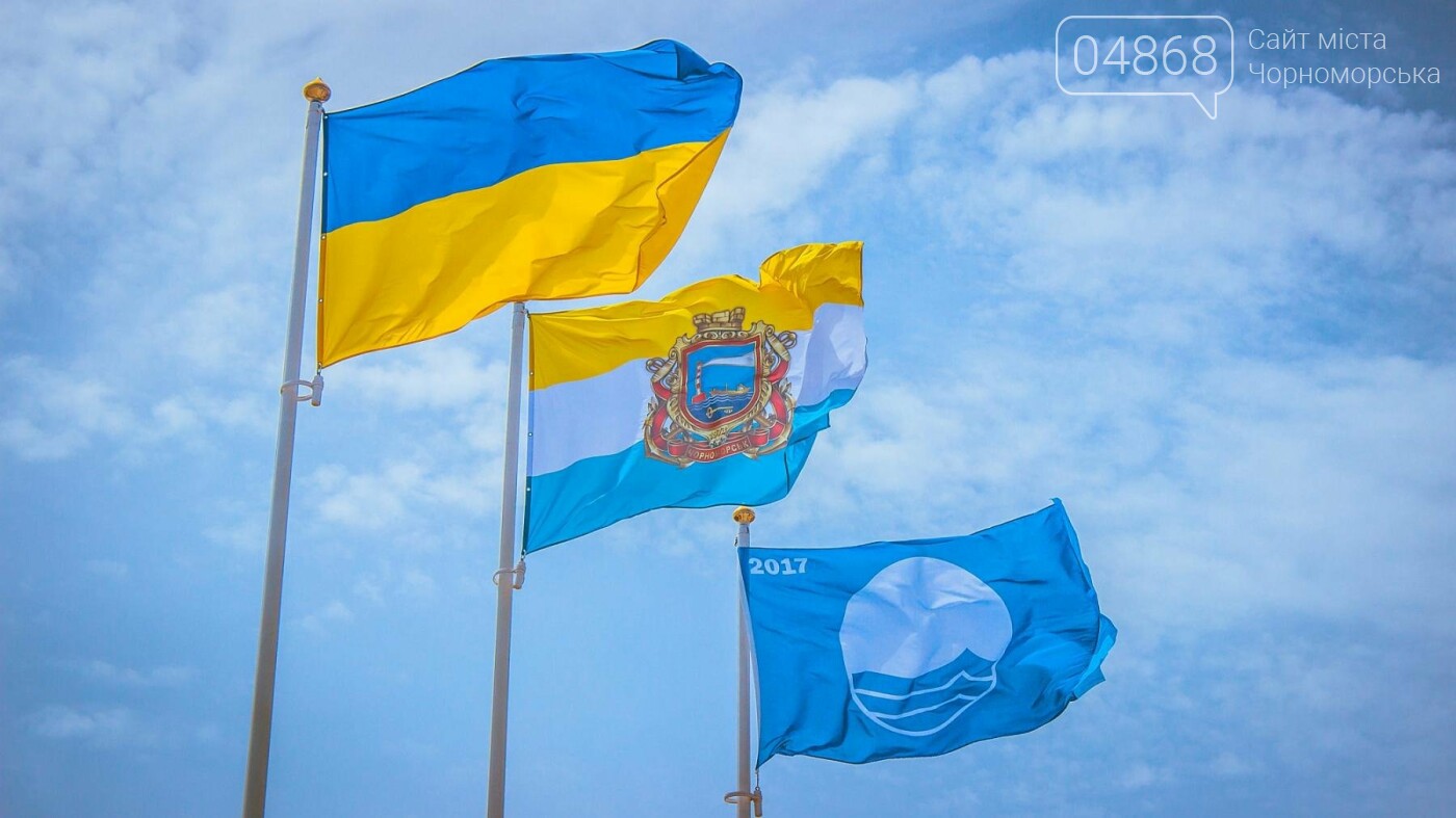 Над пляжем Черноморска вновь поднимут «Голубой флаг», фото-6 Над пляжем Черноморска вновь поднимут «Голубой флаг», фото-6