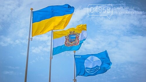 Над пляжем Черноморска вновь поднимут «Голубой флаг», фото-2 Над пляжем Черноморска вновь поднимут «Голубой флаг», фото-2