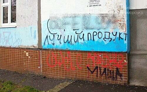 В Черноморске продолжается борьба с рекламой наркотических..., фото-3 В Черноморске продолжается борьба с рекламой наркотических средств , фото-3