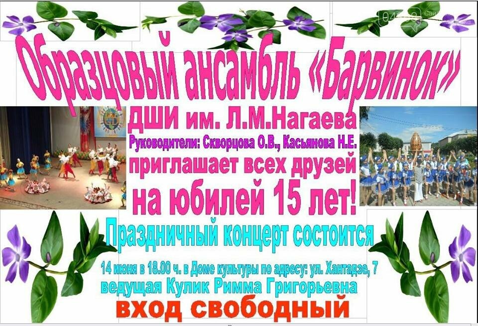 Черноморский ансамбль «Барвинок» празднует 15-летие, фото-3 Черноморский ансамбль «Барвинок» празднует 15-летие, фото-3