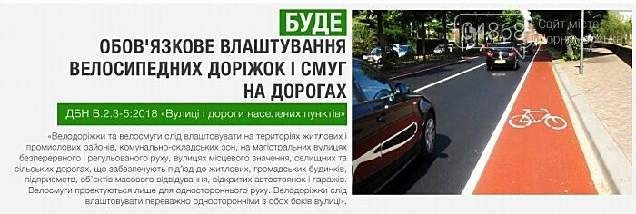 Велосипедные дорожки и полосы станут обязательными в Украине, фото-1 Велосипедные дорожки и полосы станут обязательными в Украине, фото-1