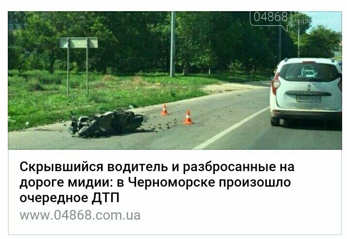 Жителей Черноморска просят помочь в розыске водителя машин..., фото-1 Жителей Черноморска просят помочь в розыске водителя машины, скрывшегося с места аварии, фото-1