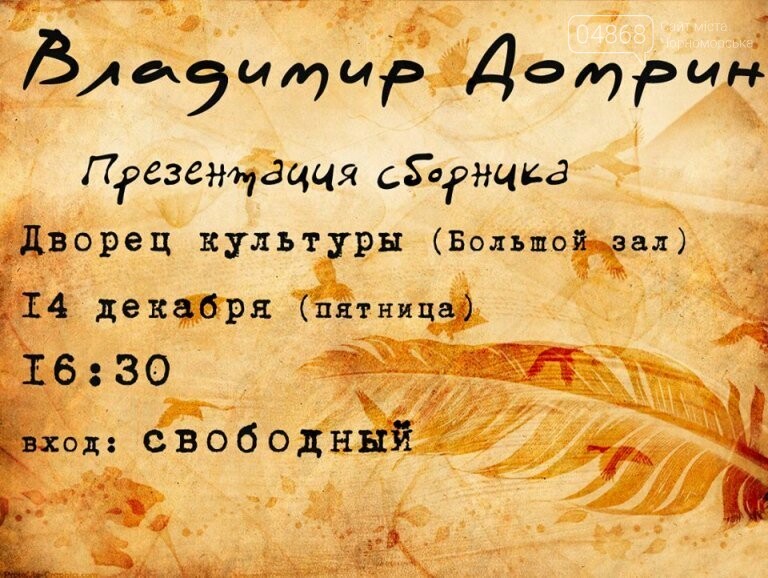 Он писал стихи о нашем городе: в Черноморске пройдёт презен..., фото-4 Он писал стихи о нашем городе: в Черноморске пройдёт презентация сборника одесского поэта Владимира Домрина, фото-4