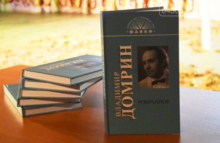Он писал стихи о нашем городе: в Черноморске пройдёт презен..., фото-2 Он писал стихи о нашем городе: в Черноморске пройдёт презентация сборника одесского поэта Владимира Домрина, фото-2