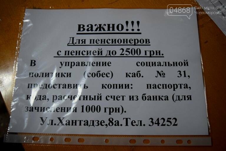 Сотни пенсионеров пришли в Управление социальной политики..., фото-6 Сотни пенсионеров пришли в Управление социальной политики Черноморска (видео), фото-6