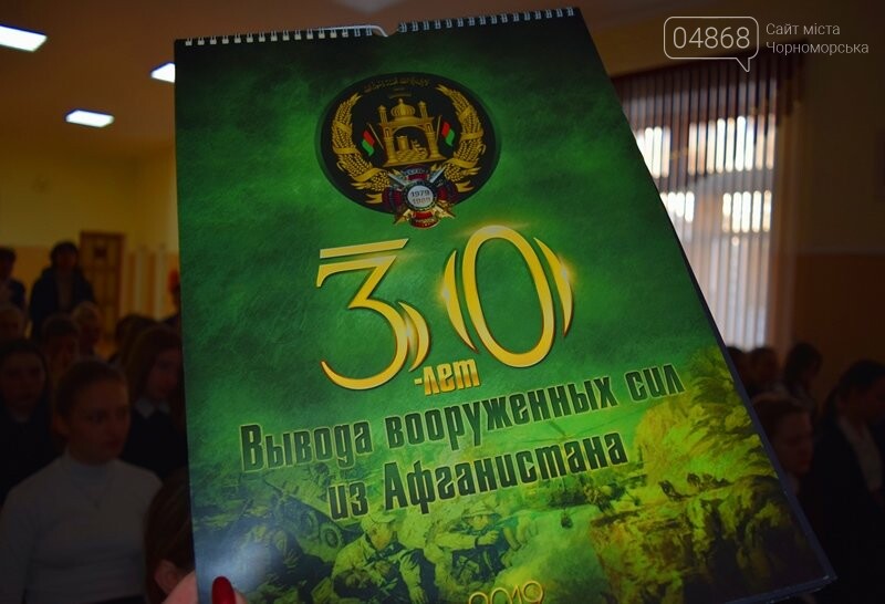 В Черноморске вспоминали афганскую войну, фото-2 В Черноморске вспоминали афганскую войну, фото-2