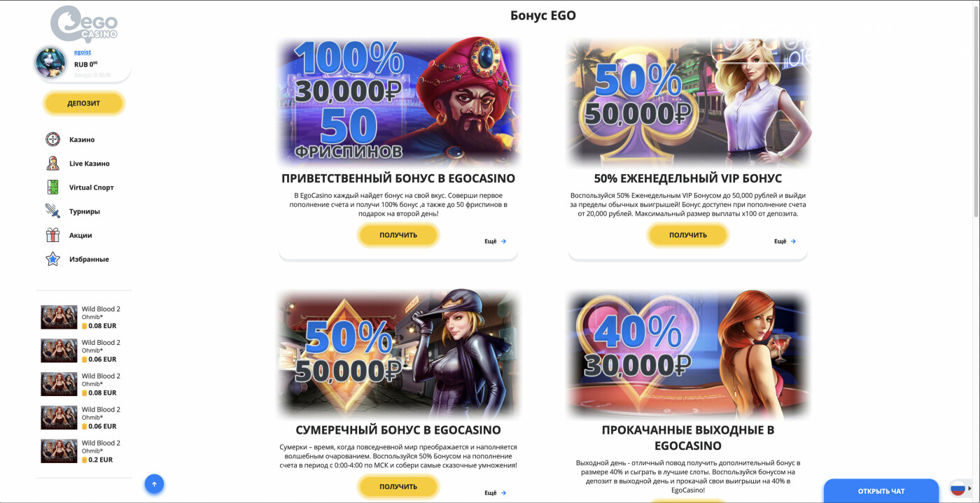 ego casino бездепозитный бонус 50 фриспинов