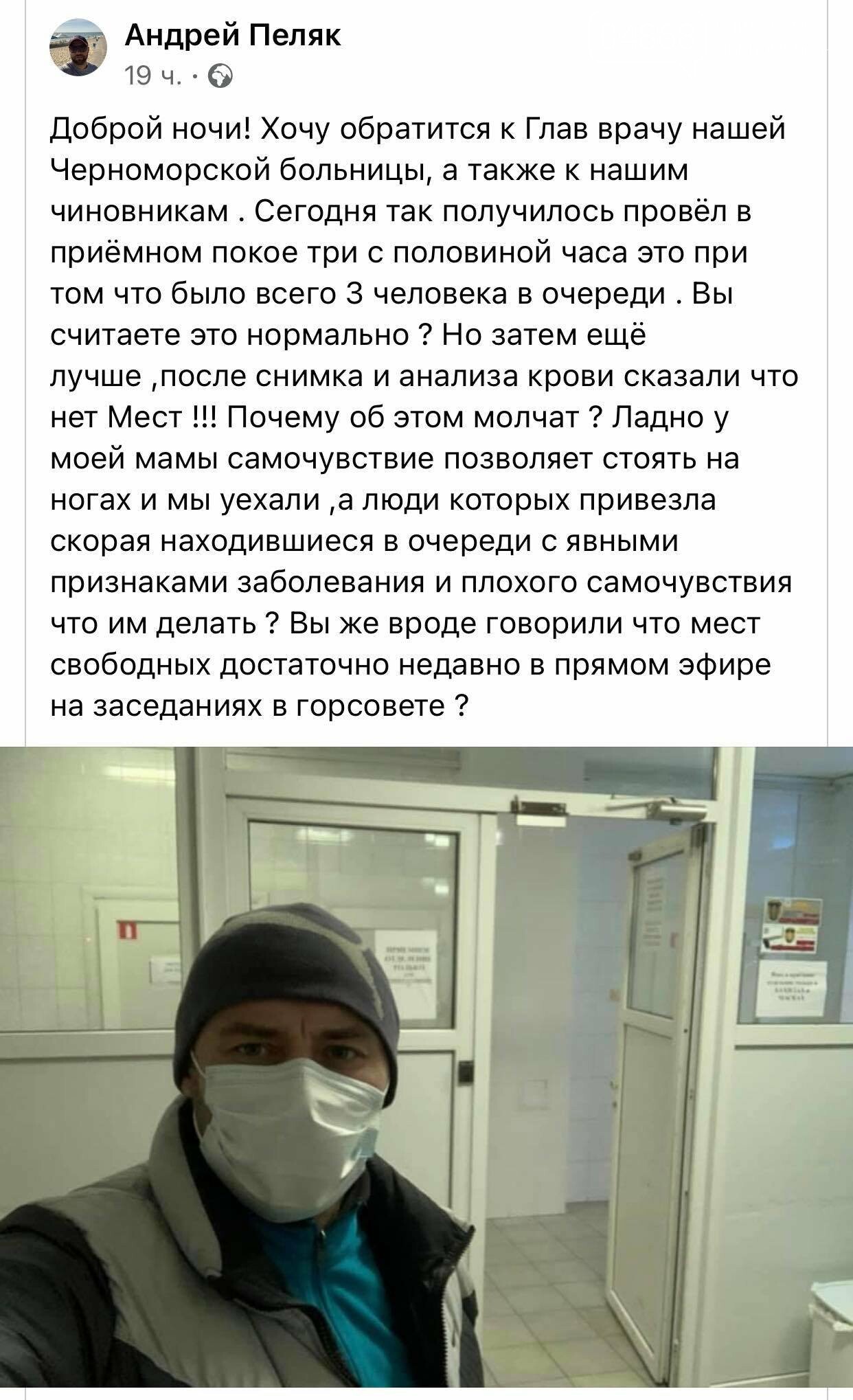 Сила соцсетей или кого принимают в больницу Черноморска, фото-1 Сила соцсетей или кого принимают в больницу Черноморска, фото-1