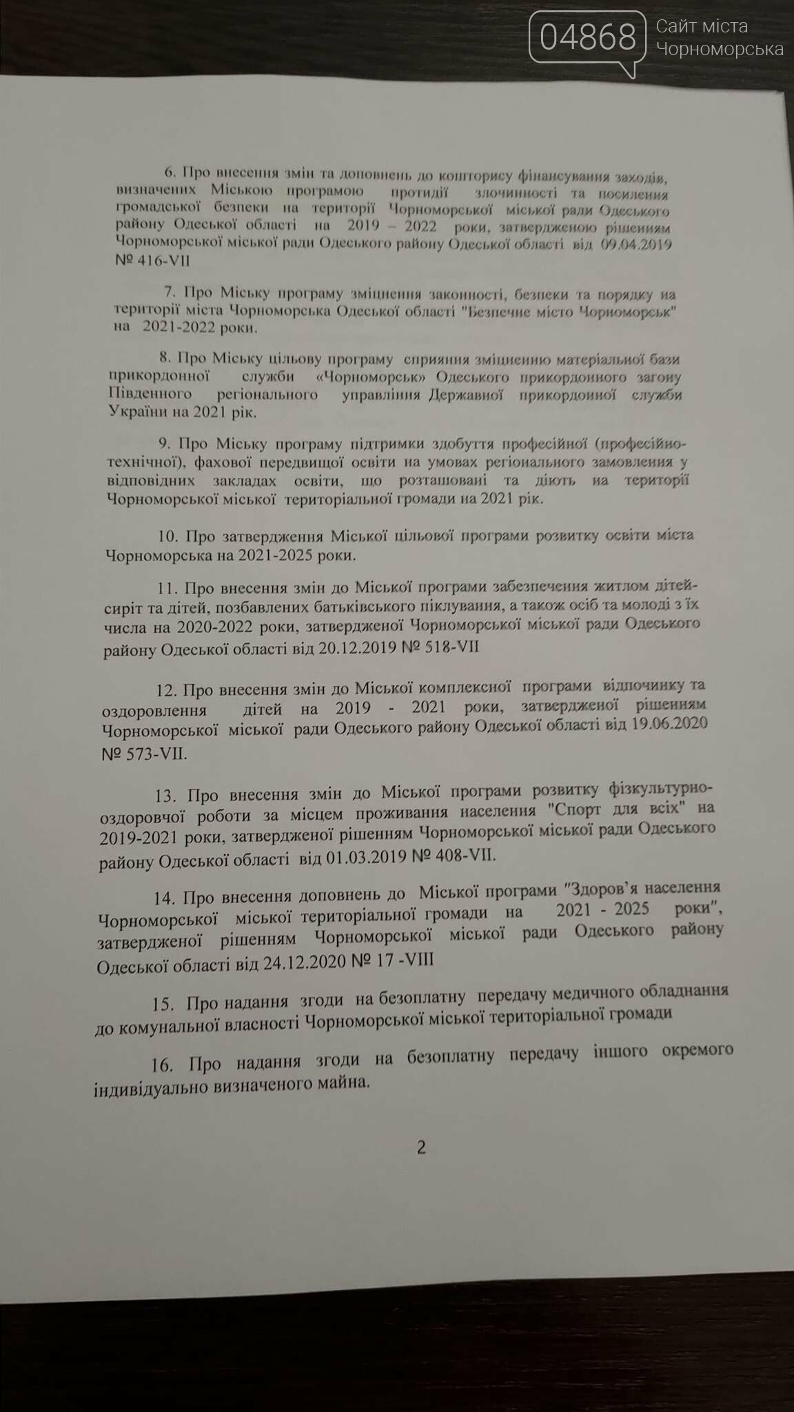 Бюджетная комиссия в Черноморске: повестка дня и единогласные решения  , фото-2