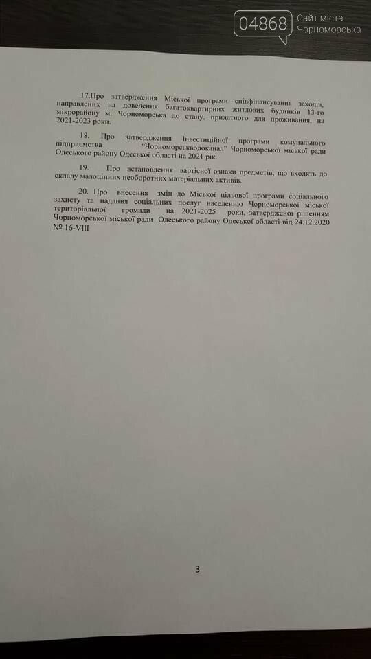 Бюджетная комиссия в Черноморске: повестка дня и единогласные решения  , фото-3