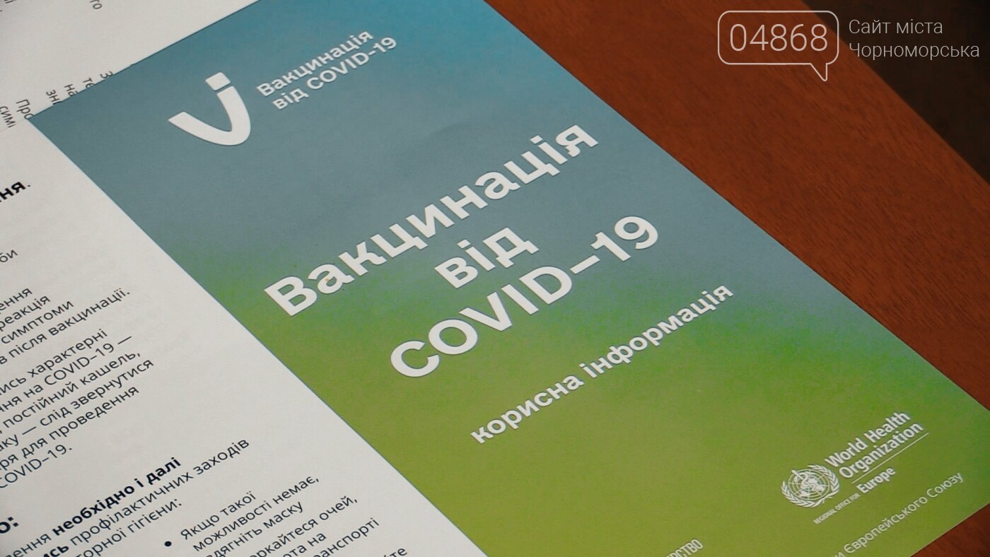 Как проходит вакцинация от COVID-19 в Черноморске (видео) , фото-1