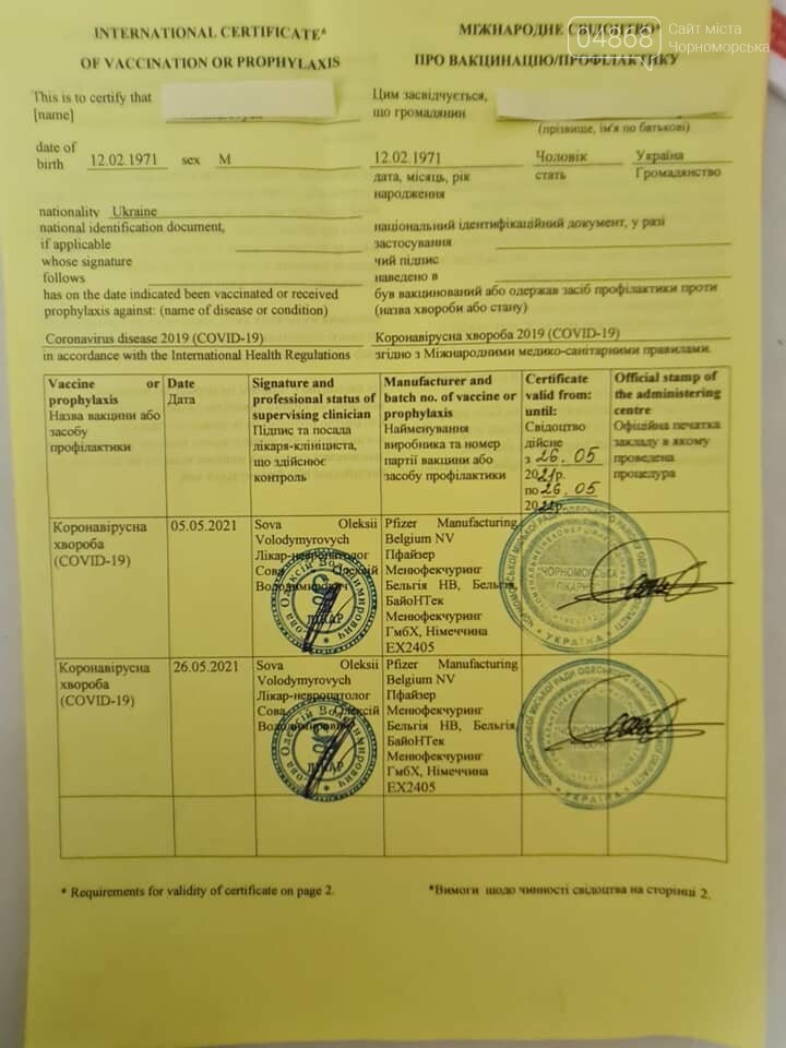 Pfizer сертификат международного образца