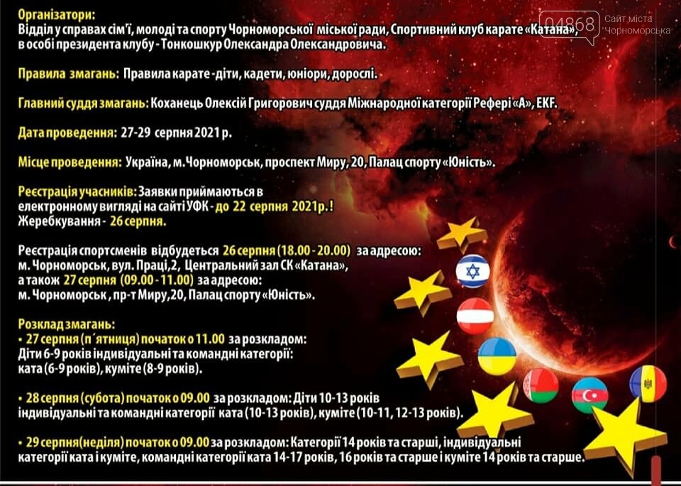 В Черноморске состоится международный турнир по каратэ, фото-2