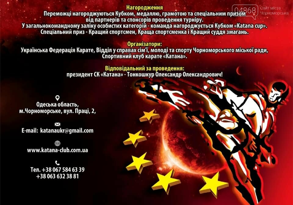 В Черноморске состоится международный турнир по каратэ, фото-4