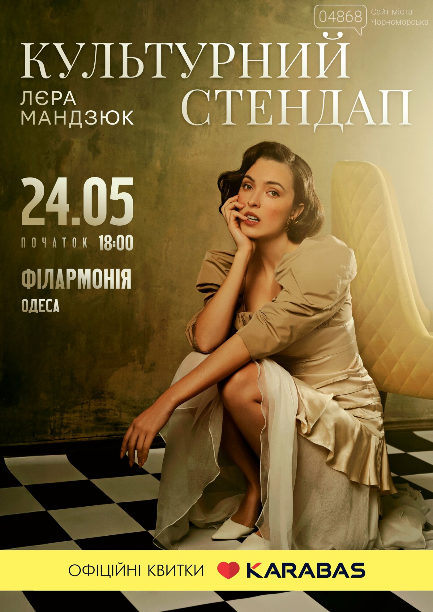 Лєра Мандзюк 24 травня виступить в Одесі | Новини
