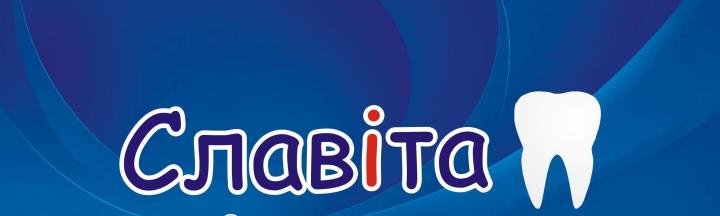 Логотип - Стоматологічна клініка «Славіта» Slavita