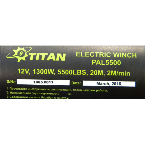 Электрическая автомобильная лебедка TITAN PAL5500 - Зображення 2