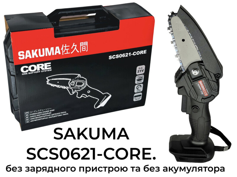 Аккумуляторная цепная пила SAKUMA SCS0621 CORE БЕЗ АККУМУЛЯТОРОВ