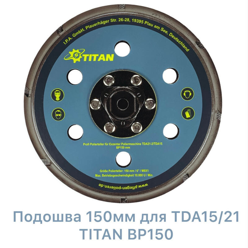 Подошва 150 Ø для TDA15/21 TITAN USBP150