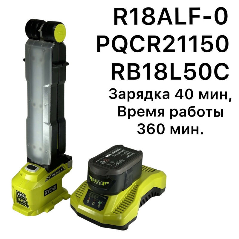 Фонарь аккумуляторный RYOBI R18ALF-0 ONE + АККУМУЛЯТОР 5ач и ЗУ - Зображення 1