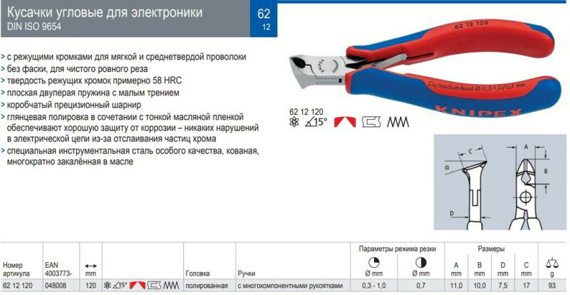 Кусачки угловые для электроники 120 мм Knipex 62 12 120 - Зображення 5