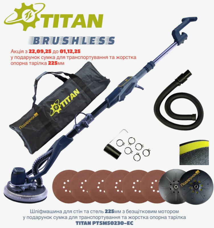 Безщеточная шлифовальная машина TITAN PTSM50230-EC (жирафа) для стен и потолков