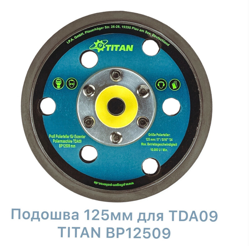 Подошва Ø125 М8 для полировальной машины TITAN TDA09 USBP905 - Зображення 1
