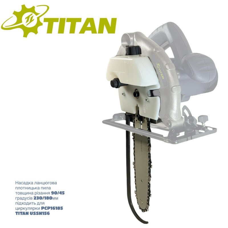 Насадка цепная плотничная для циркулярной пилы TITAN PCP16185 USSN156
