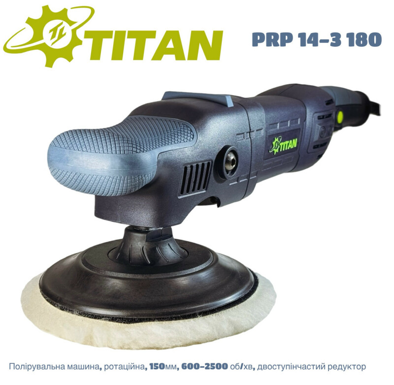 Полировальная ротационная машина 150мм TITAN PRP 14-3 180