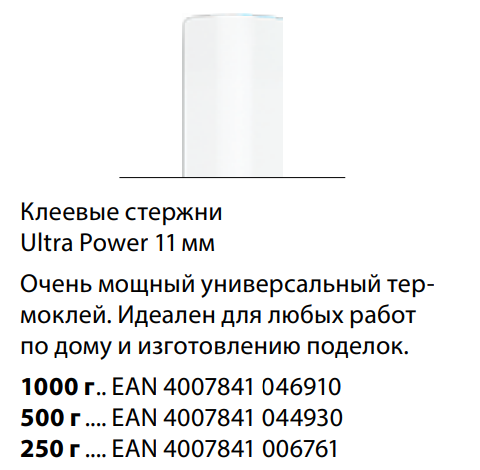 Стержень клеевой Steinel Ultra Power 11мм, 10шт (006761) - Зображення 3