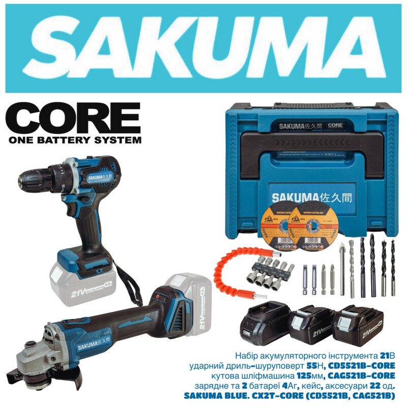 Набор аккумуляторного инструмента SAKUMA BLUE CX2T-CORE 21v шуруповерт и угловая шлифмашина