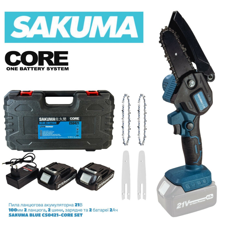 Аккумуляторная цепная пила SAKUMA BLUE CS0421-CORE SET в комплекте, зарядное устройство и 2 аккумулятора 2Ач