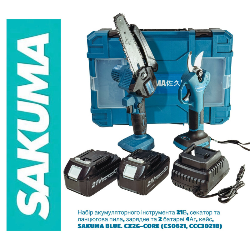 Набор аккумуляторного инструмента Sakuma BLUE CX2G (CS0621, CCC3021B, 2 АКБ)