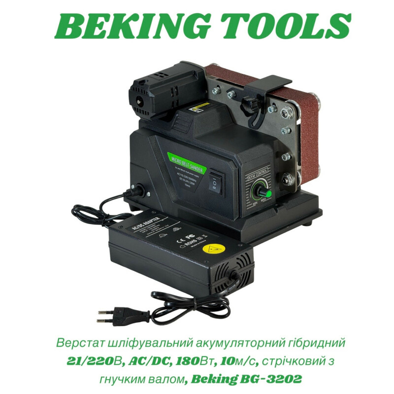 Шлифовальный ленточный мини-станок (гриндер) BEKING BG-3202 (180w) - Зображення 2