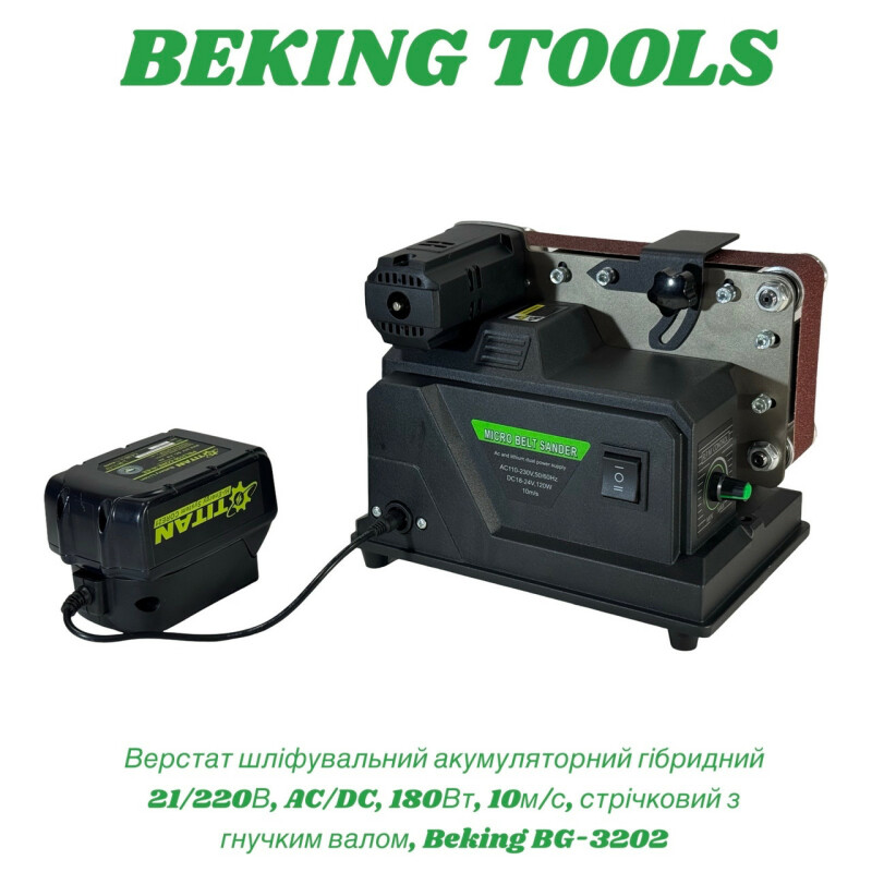 Шлифовальный ленточный мини-станок (гриндер) BEKING BG-3202 (180w) - Зображення 3