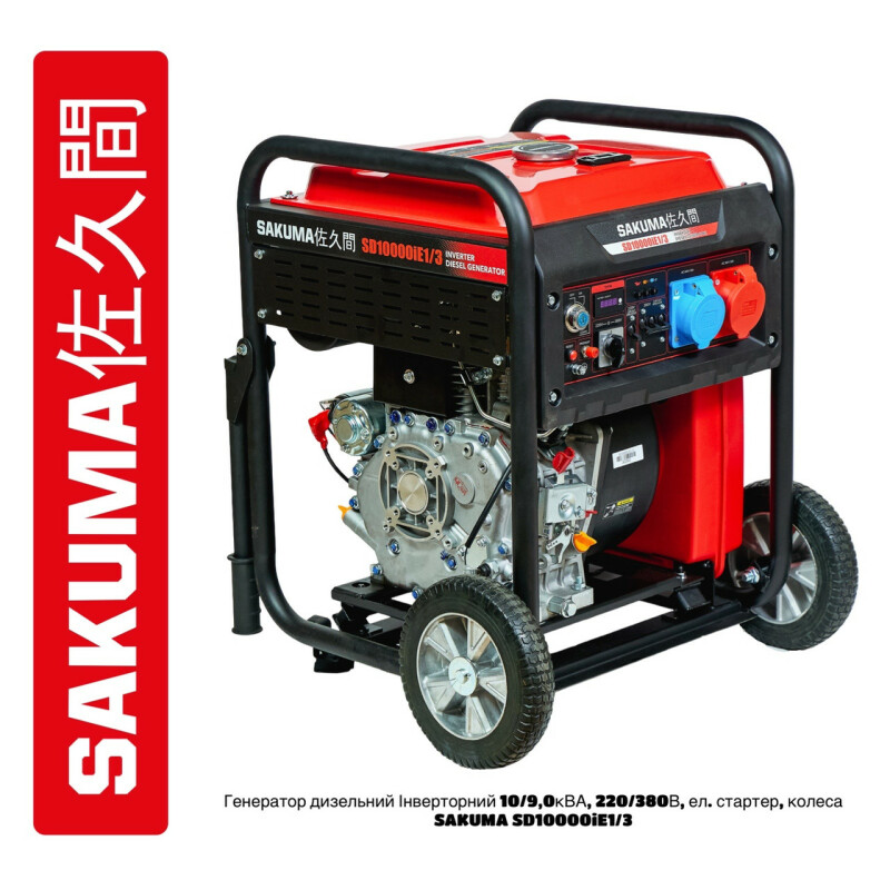Инверторный дизельный генератор SAKUMA SD10000iE1/3  220В / З80В
