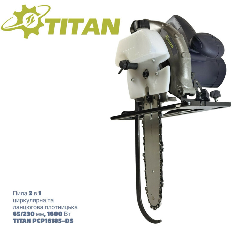 Пила 2 в 1 циркулярная и цепная плотничная 65/230 мм, 1600Вт, TITAN PCP16185-DS - Зображення 2