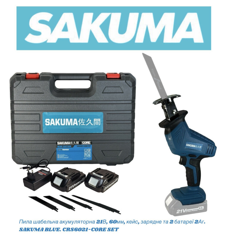 Аккумуляторная сабельная пила  SAKUMA BLUE CRS6021-CORE SET