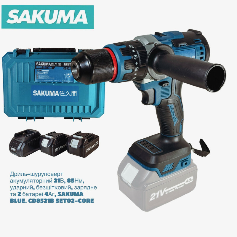Аккумуляторная ударная дрель-шуруповерт SAKUMA BLUE CD8521B-CORE SET02 85 Нм