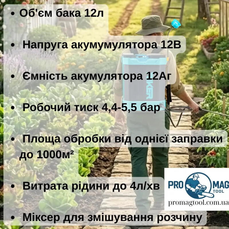 Аккумуляторный опрыскиватель с миксером RIKER HPS 12M - Зображення 2