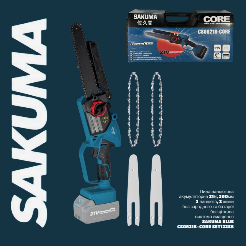 Аккумуляторная бесщеточная цепная пила SAKUMA BLUE CS0821B-CORE 200 мм