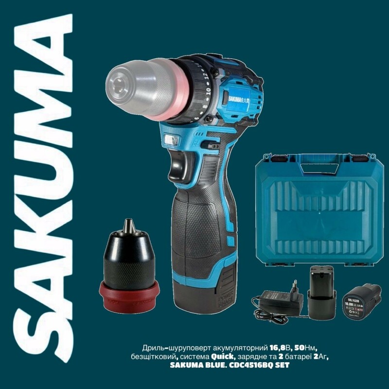 Безщеточная аккумуляторная дрель-шуруповерт SAKUMA BLUE CDC4516BQ SET 16,8 В  50 Нм