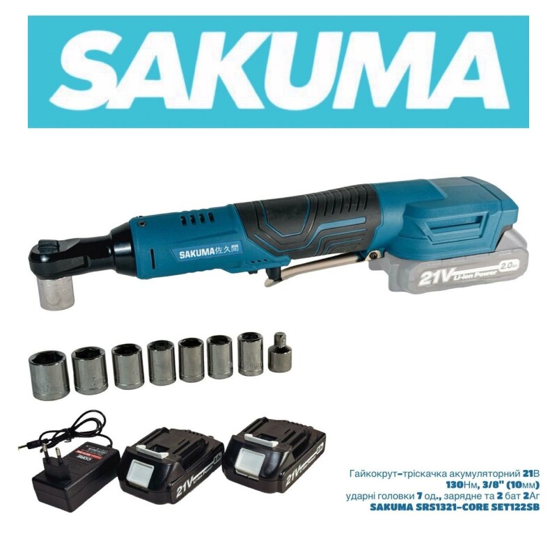 Аккумуляторный гайковерт-трещотка SAKUMA SRS1321-CORE SET122SB 21 В, 130 Нм, 3/8