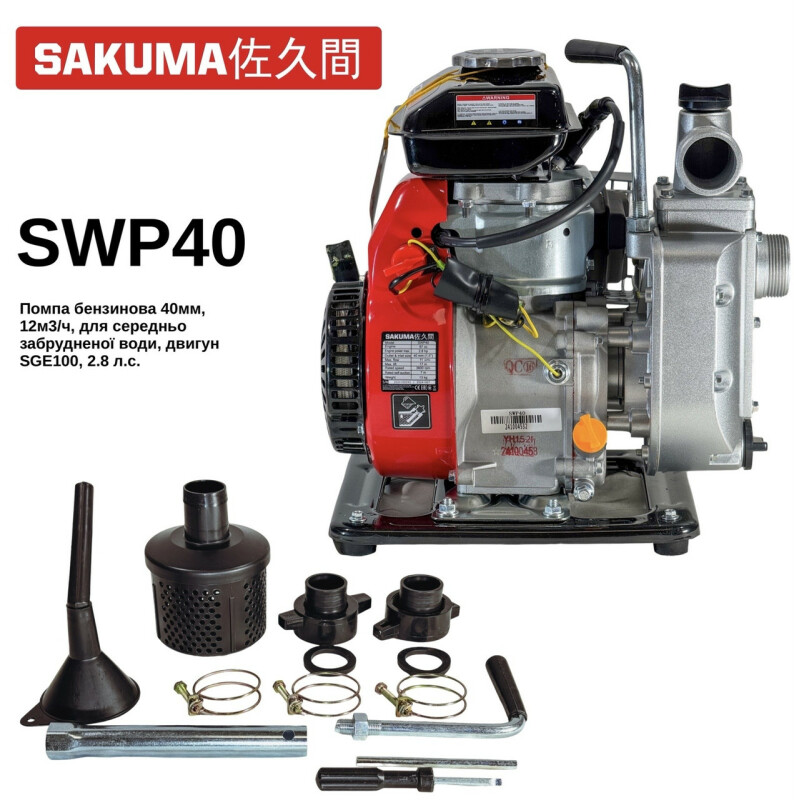 Бензиновая мотопомпа четырехтактная SAKUMA SWP40  40мм, 12м3/ч двигатель SGE100