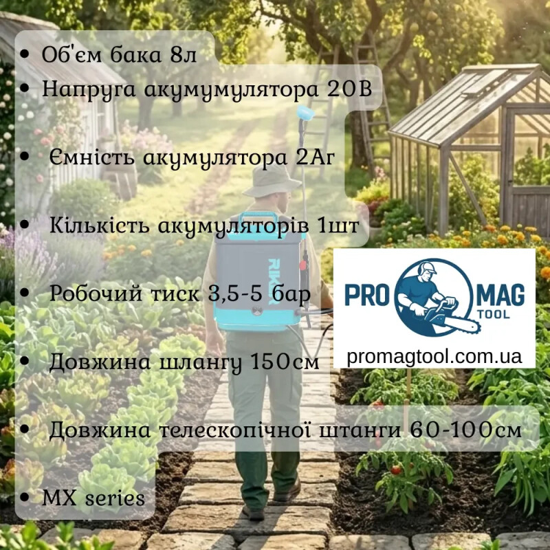 Аккумуляторный опрыскиватель RIKER RBS 20/8Li (Комплект: АКБ 2Аг + ЗУ) - MX series - Зображення 2